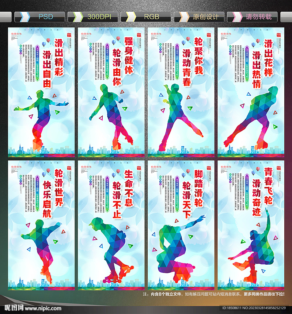 轮滑