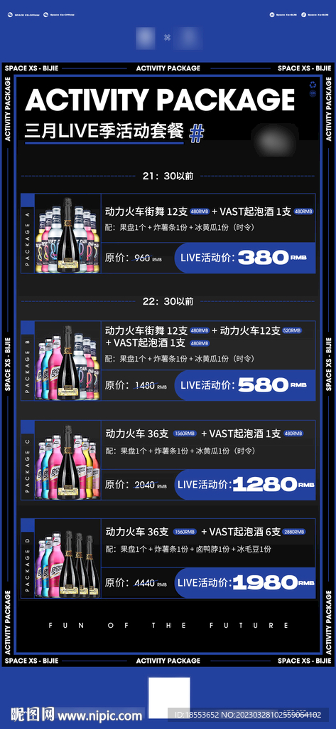 夜店酒水单 酒吧营销套餐  