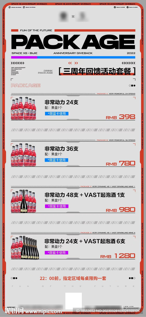 夜店酒水单 酒吧营销套餐