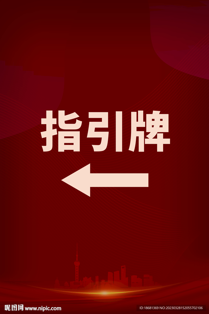 指引牌
