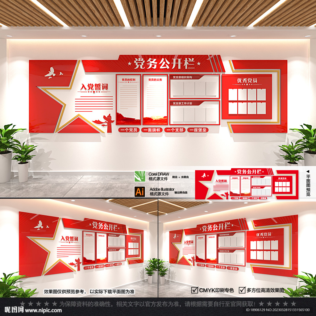 党务公开栏