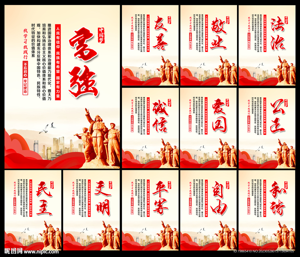 核心价值观展板