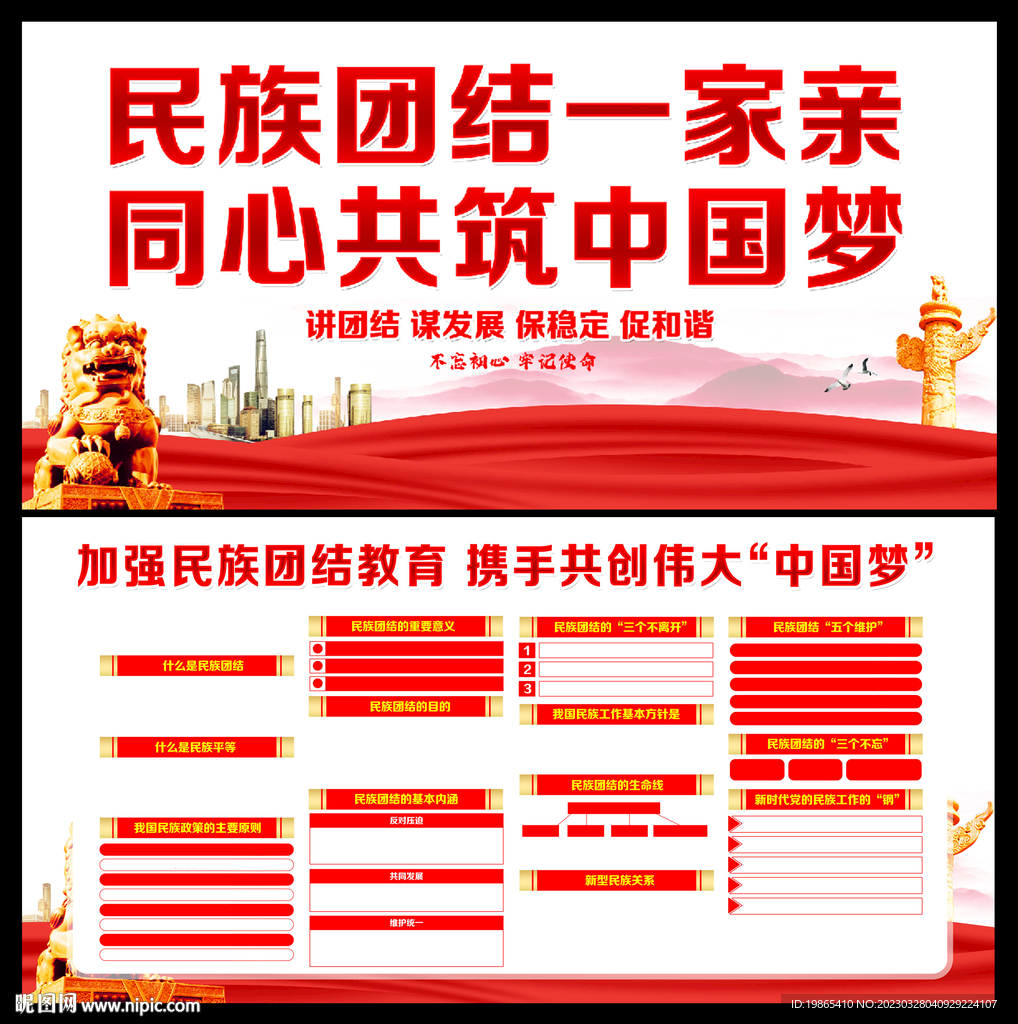 民族团结