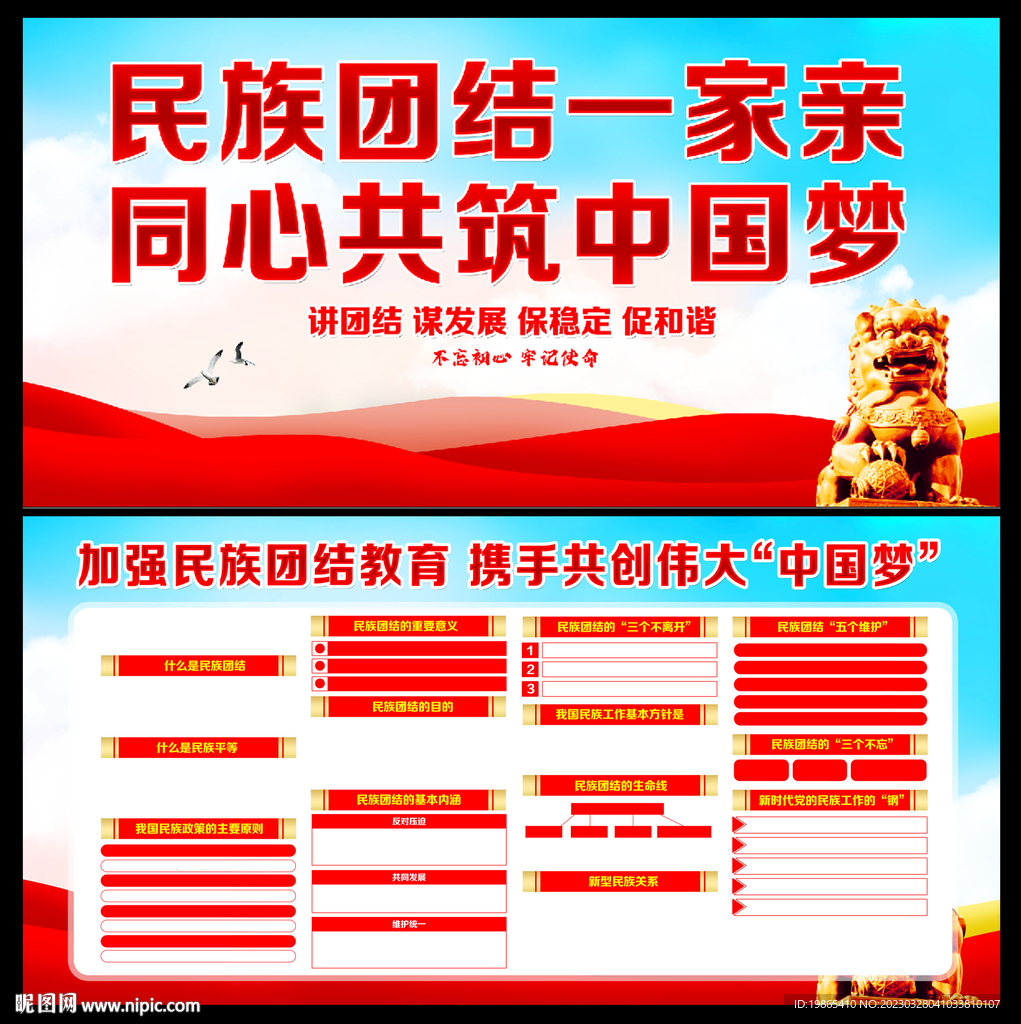 民族团结