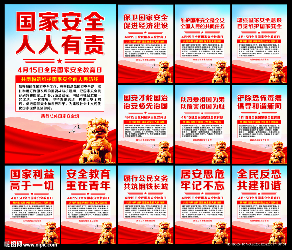 2023年安全教育日