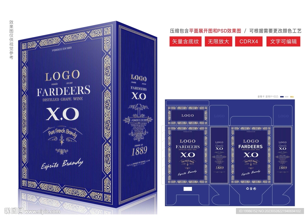 洋酒XO酒盒