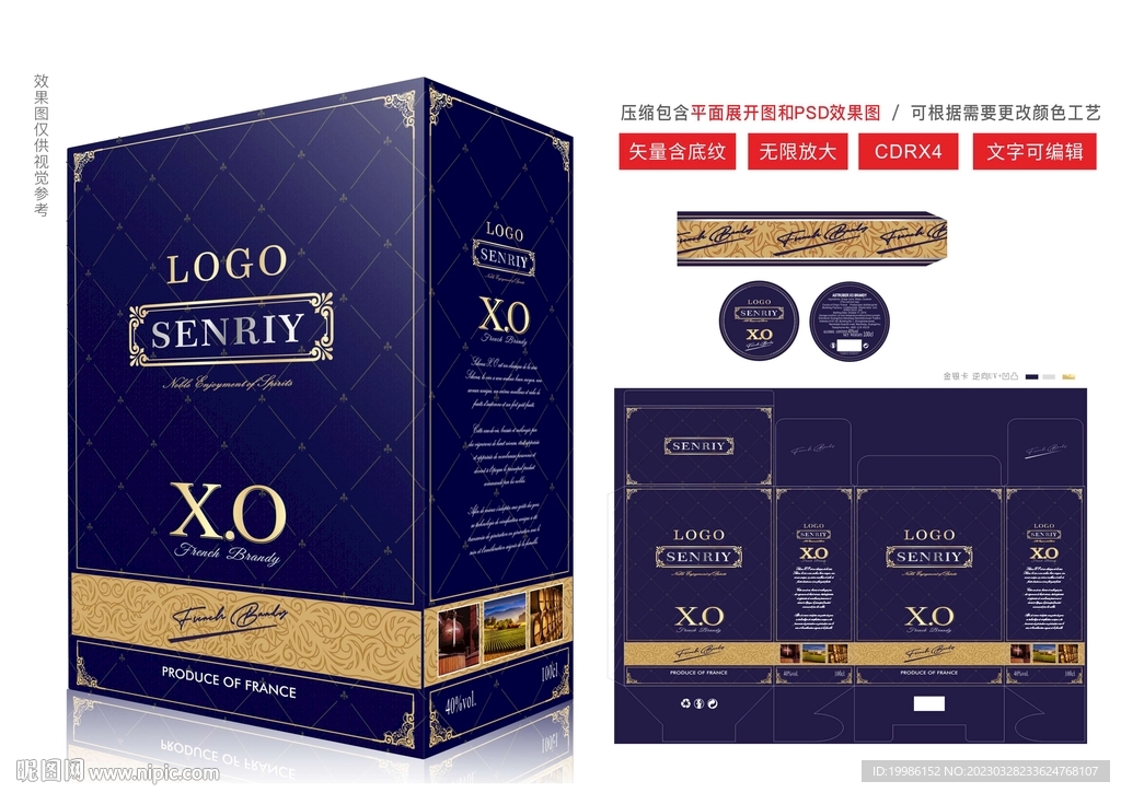 洋酒XO包装酒盒