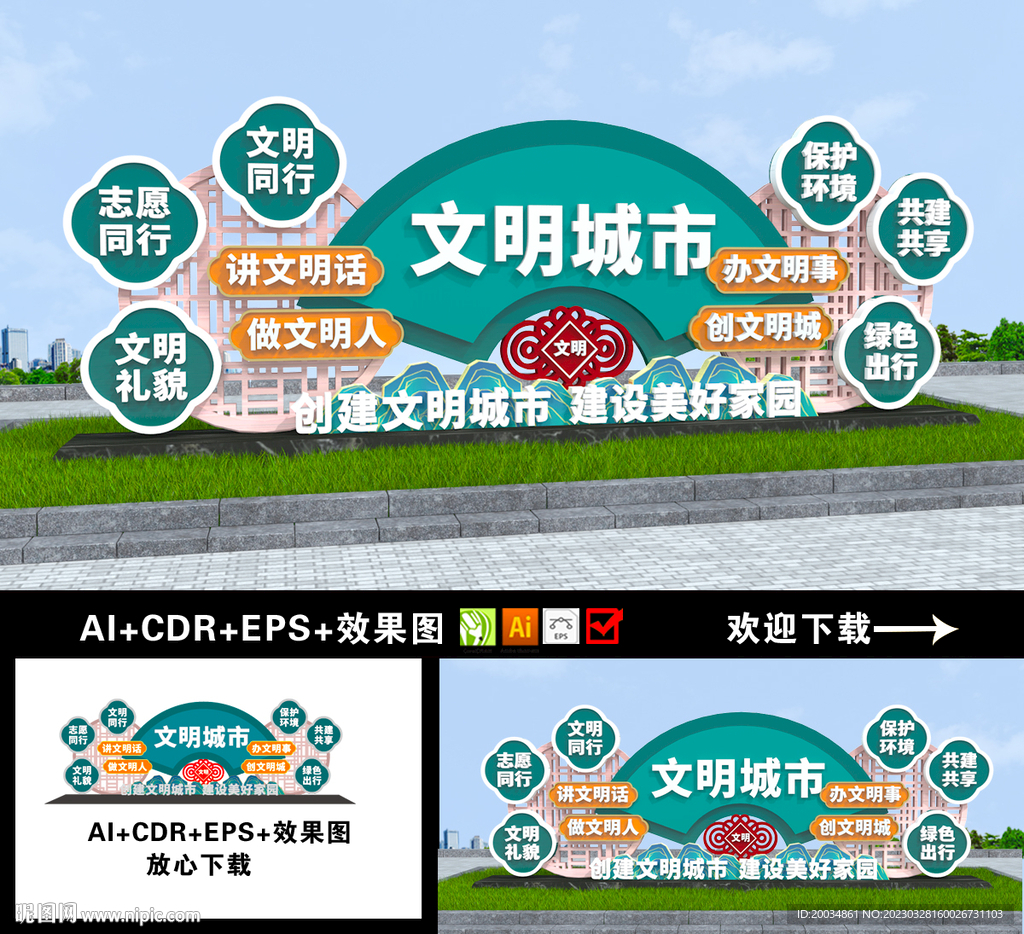 创建文明城市雕塑