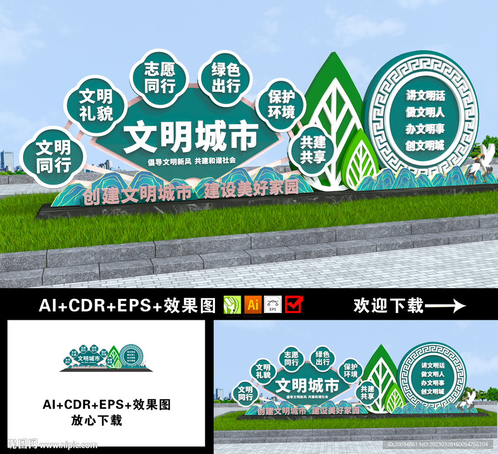 创建文明城市雕塑