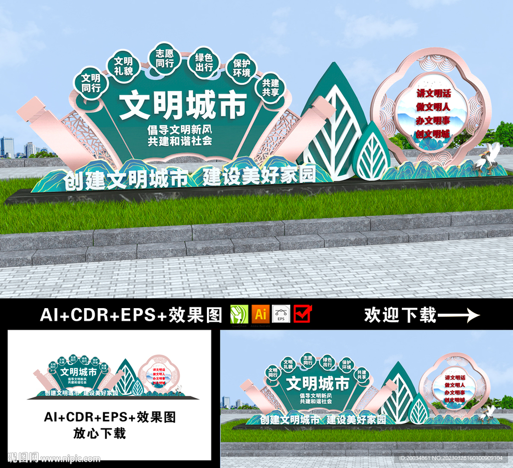 创建文明城市雕塑小品