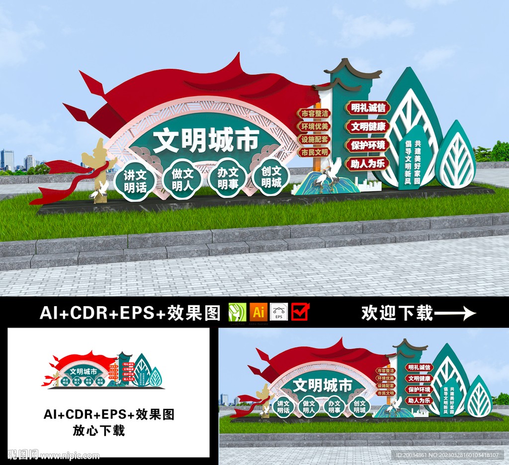 创建文明城市雕塑