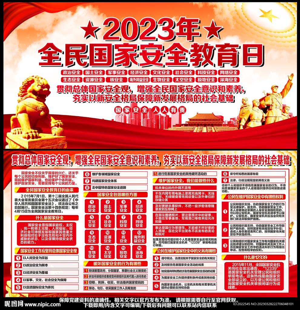 国家安全教育日