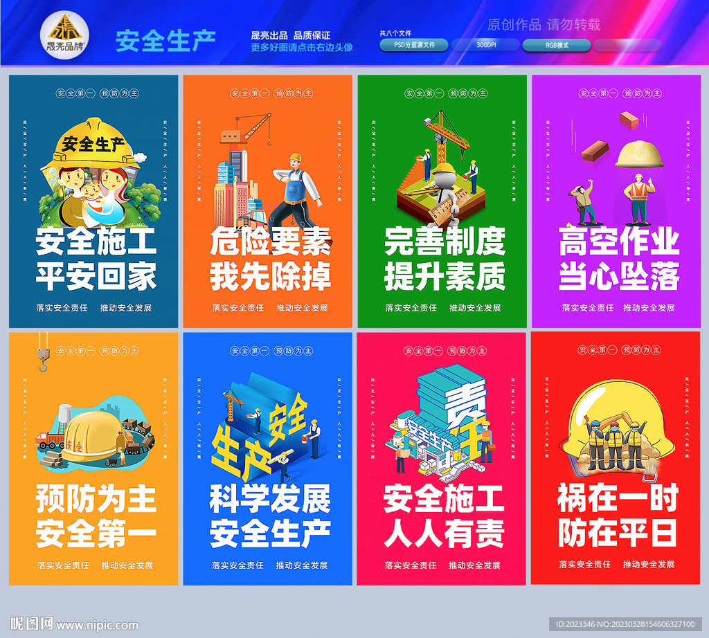 工地安全生产月