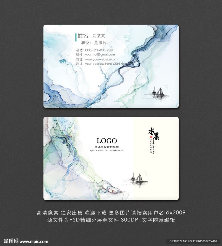 水墨名片 