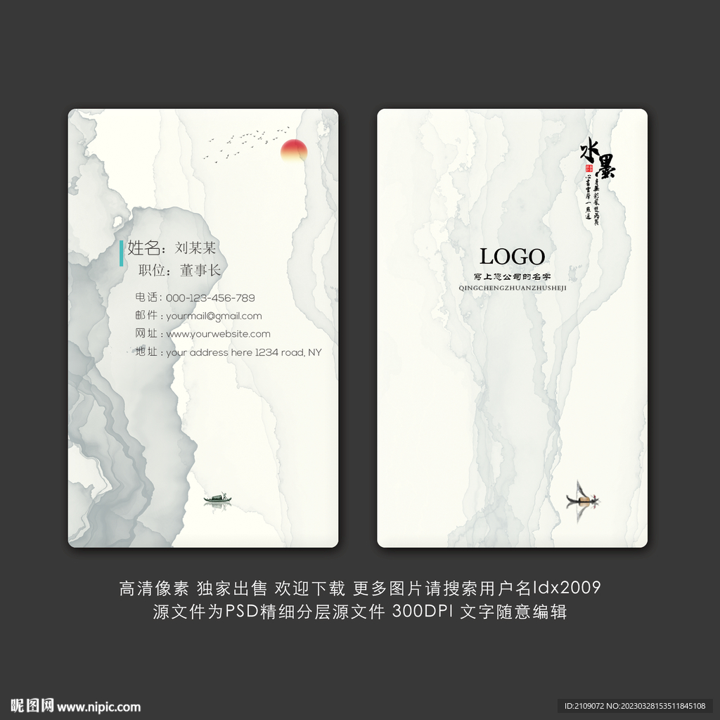 水墨名片 