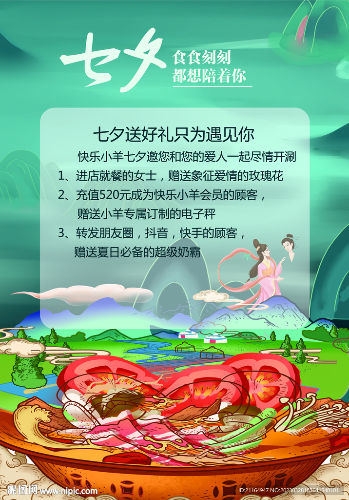 七夕海报
