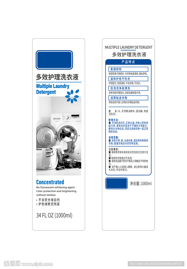 多效护理洗衣液