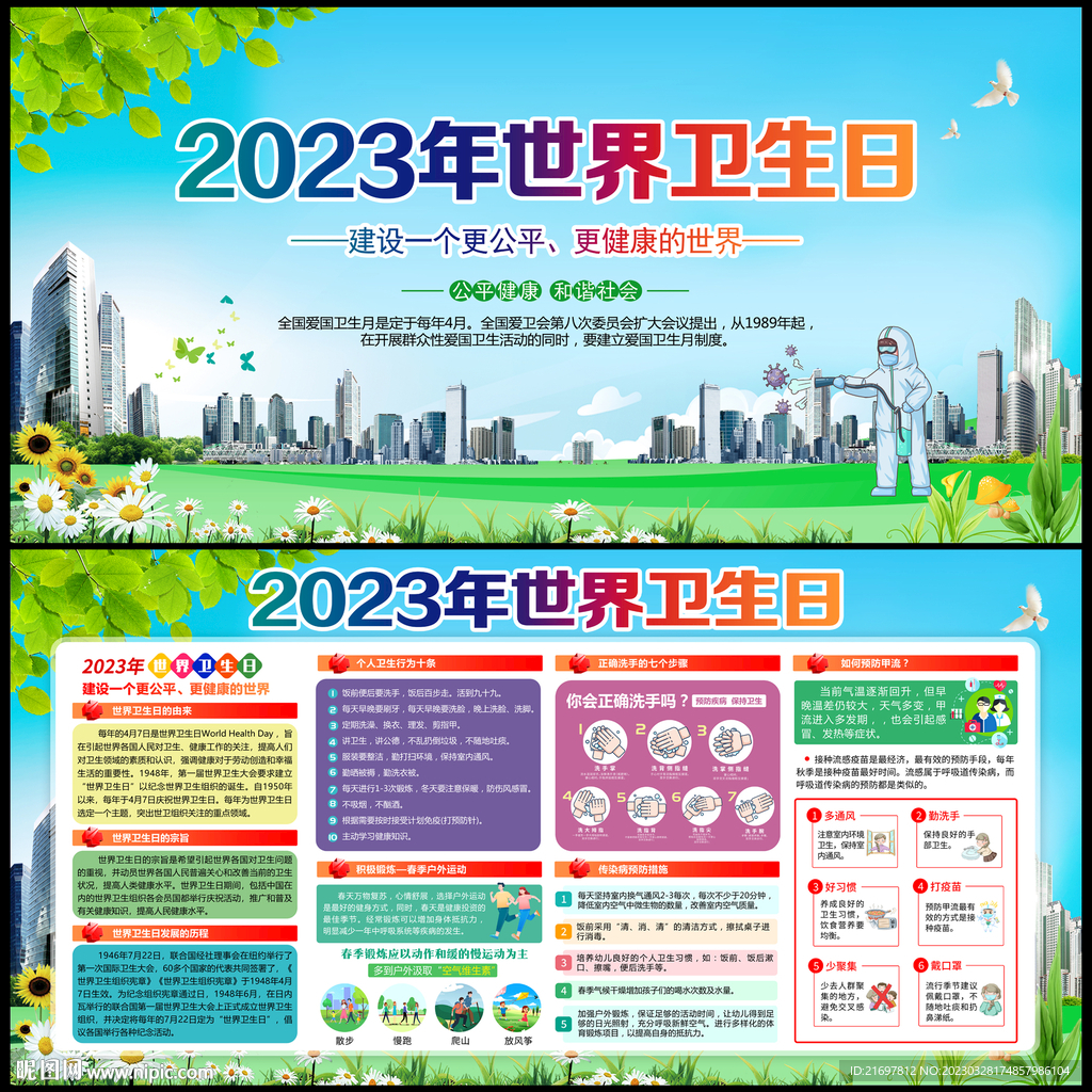 2023年世界卫生日