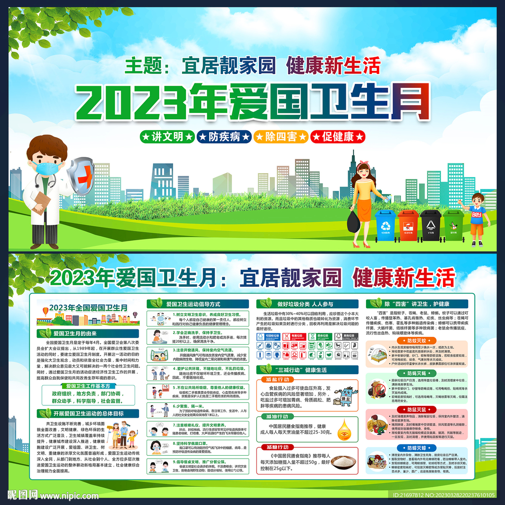 爱国卫生月