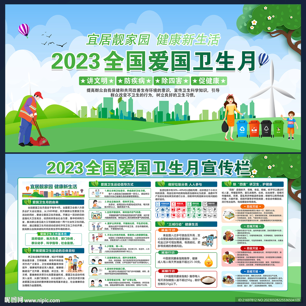 爱国卫生月
