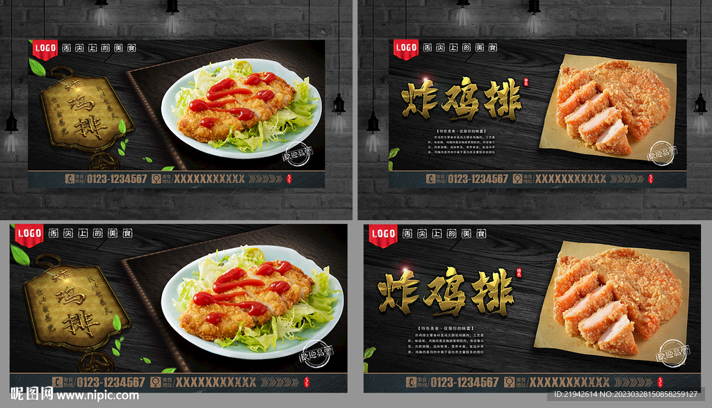 炸鸡排