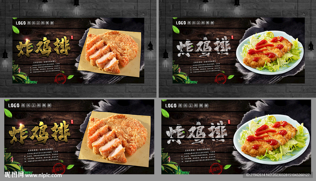 炸鸡排