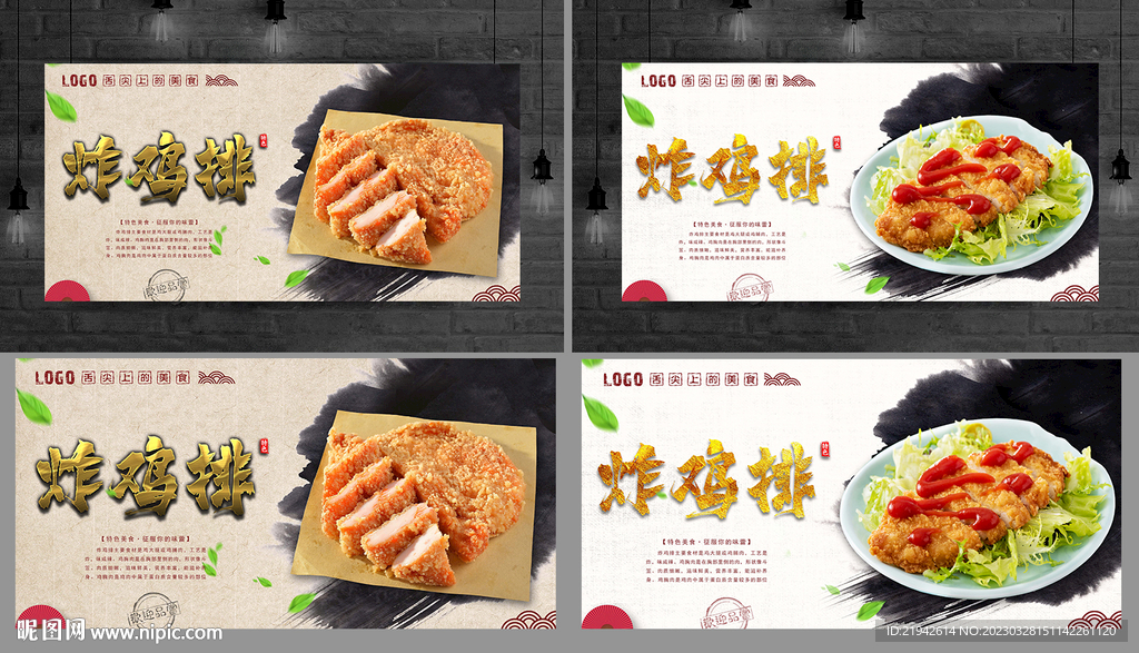 炸鸡排