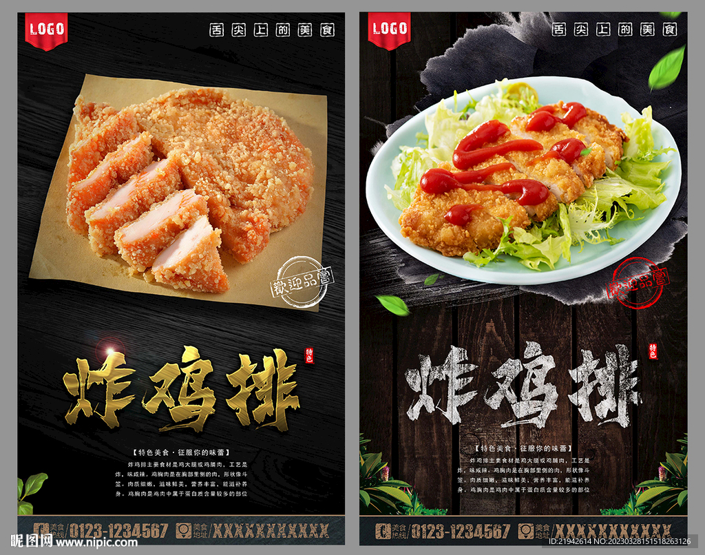 炸鸡排