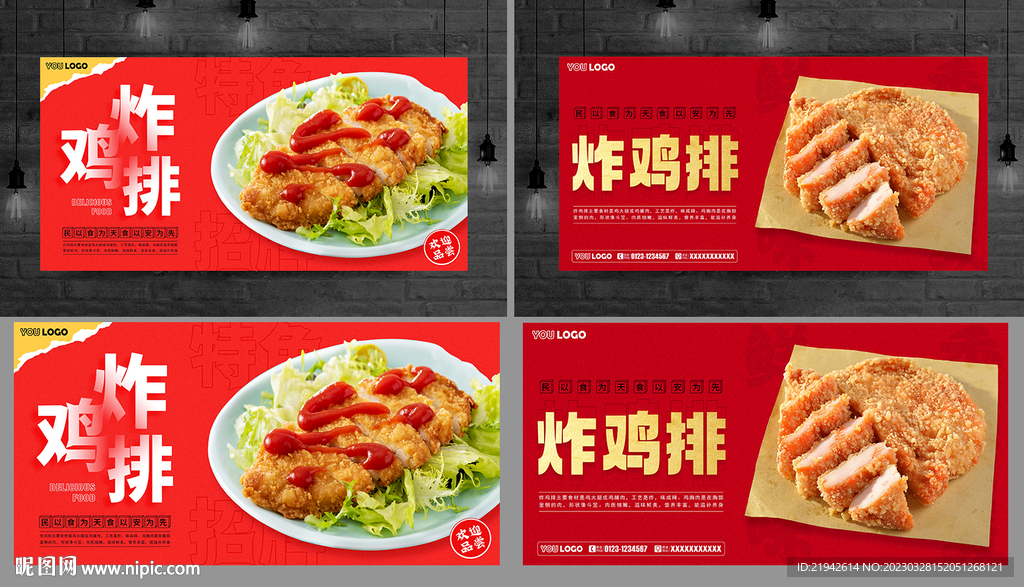 炸鸡排
