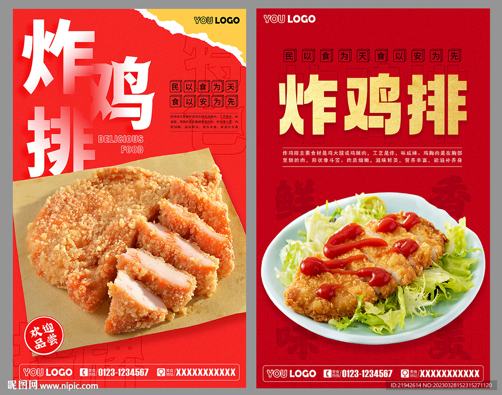 炸鸡排
