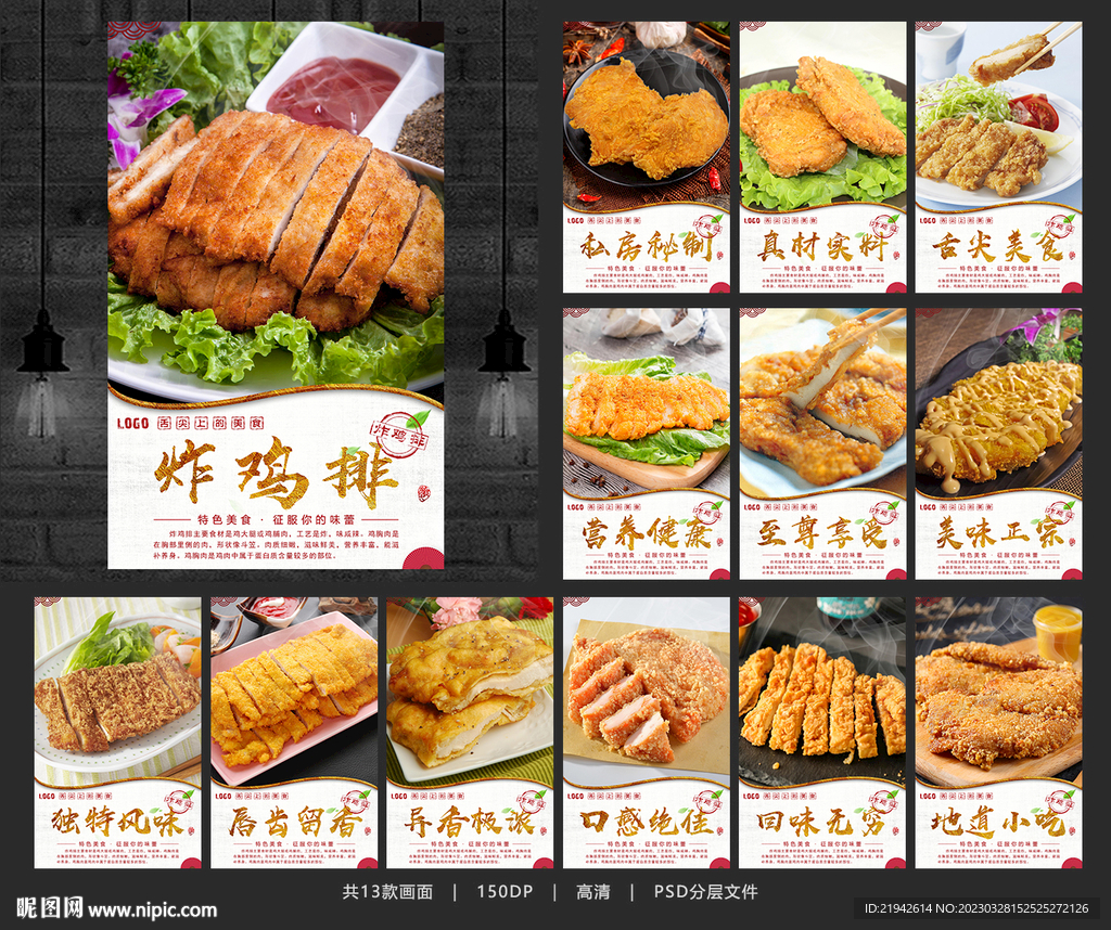 炸鸡排