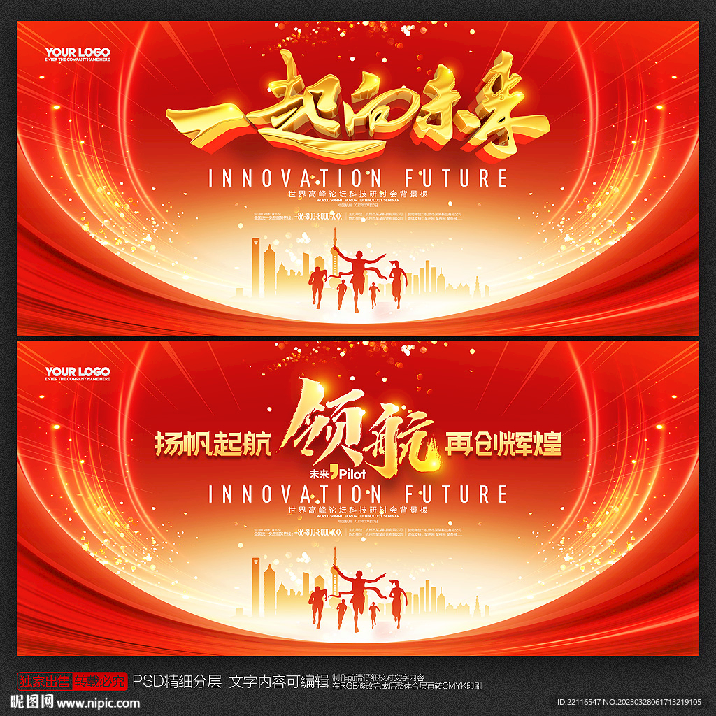 红色会议展板