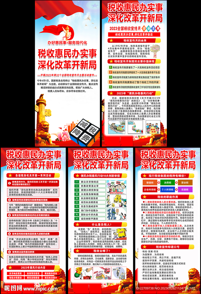 2023年税收宣传月展架