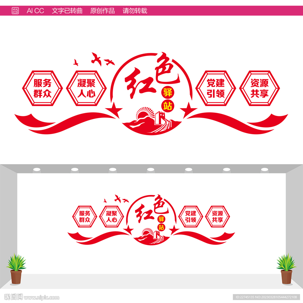红色驿站文化墙