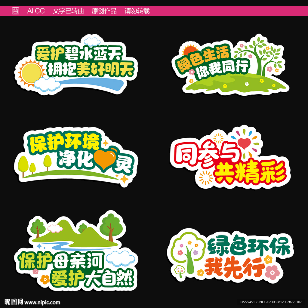 公益环保举牌