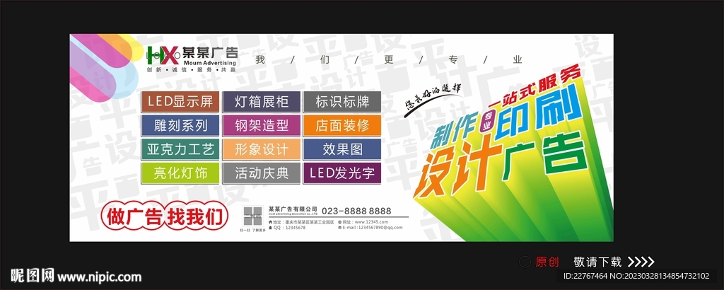 广告公司海报 