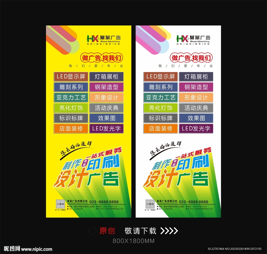 广告公司展架