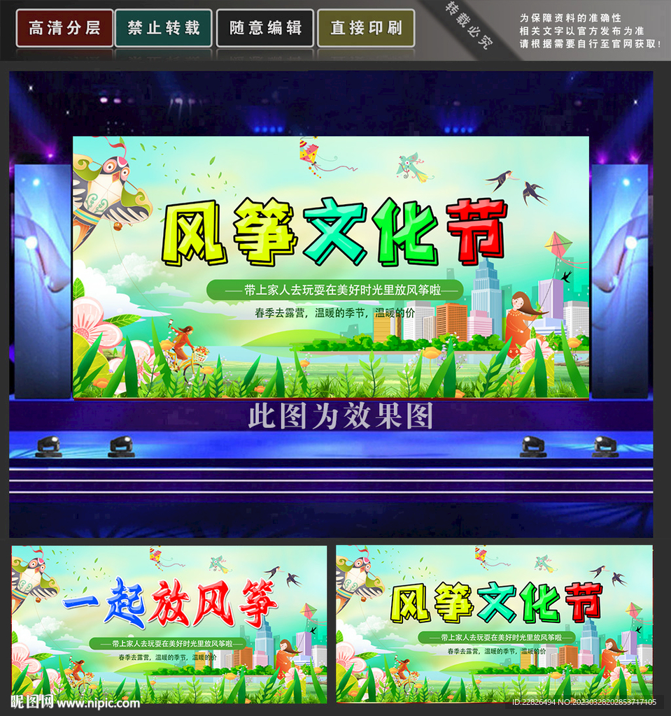 风筝文化节