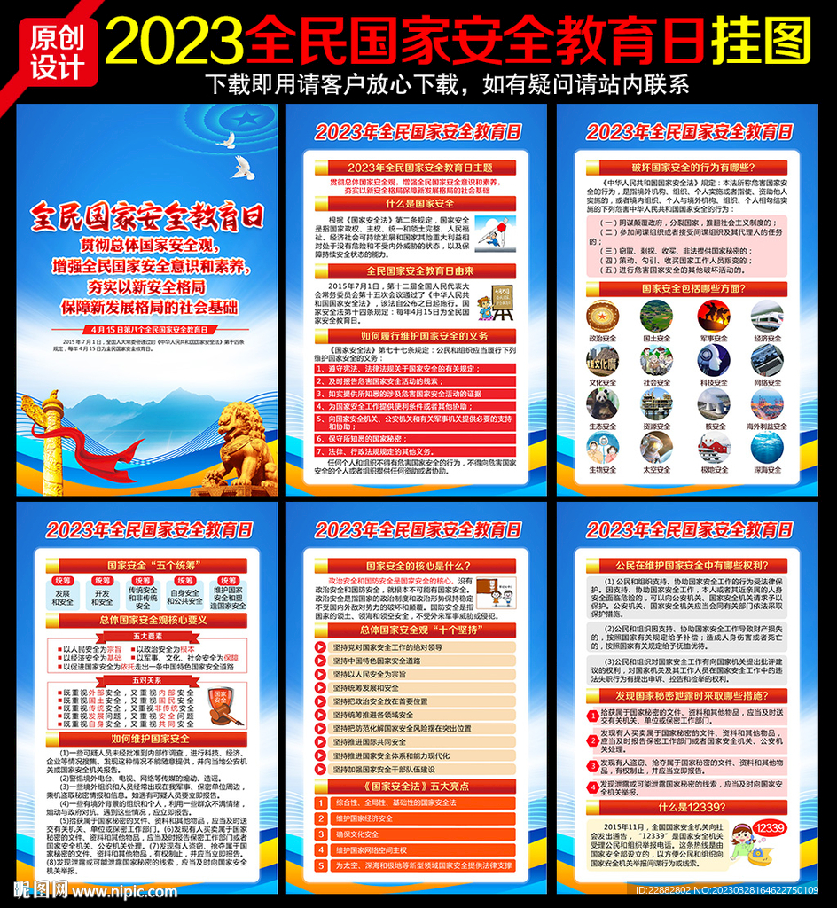 国家安全教育日
