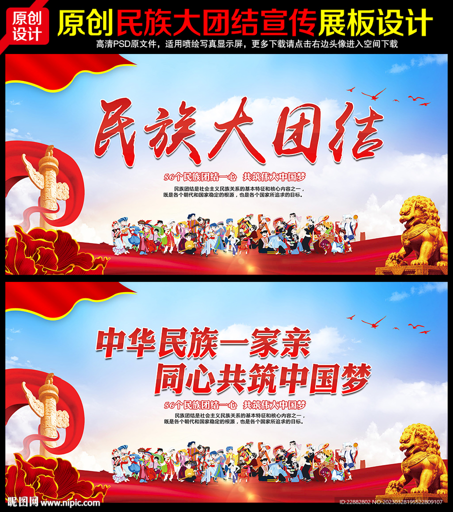 民族团结