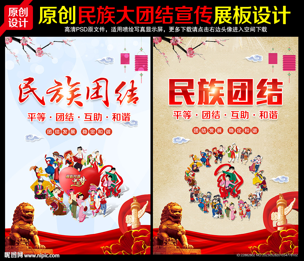 民族团结展板