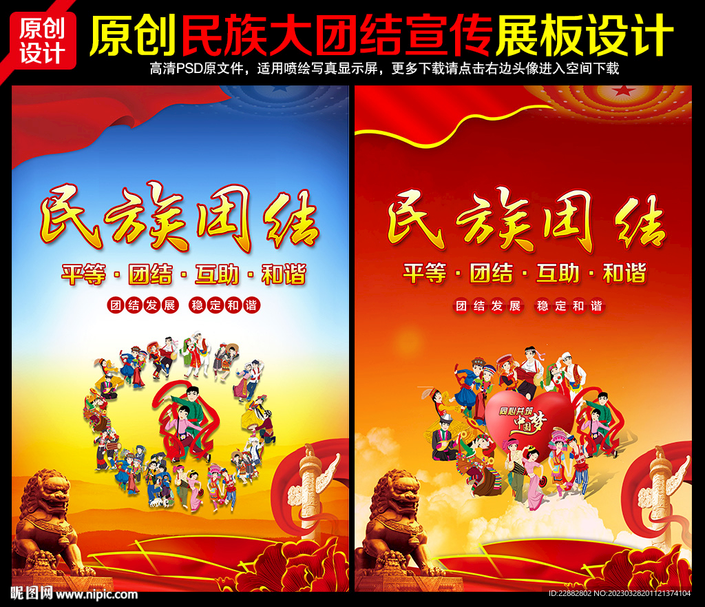 民族团结宣传栏