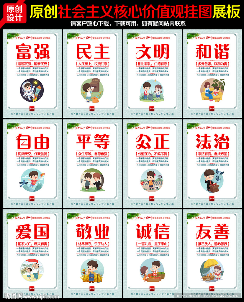 核心价值观