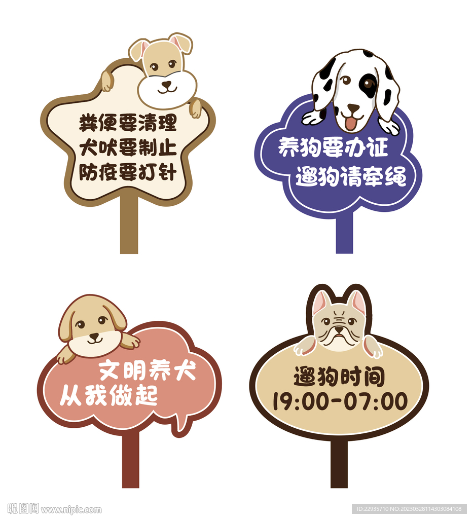 养犬花草提示牌