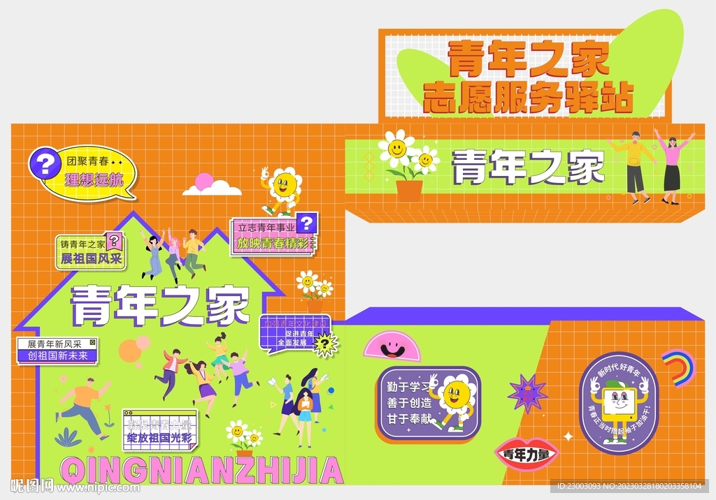 青年之家