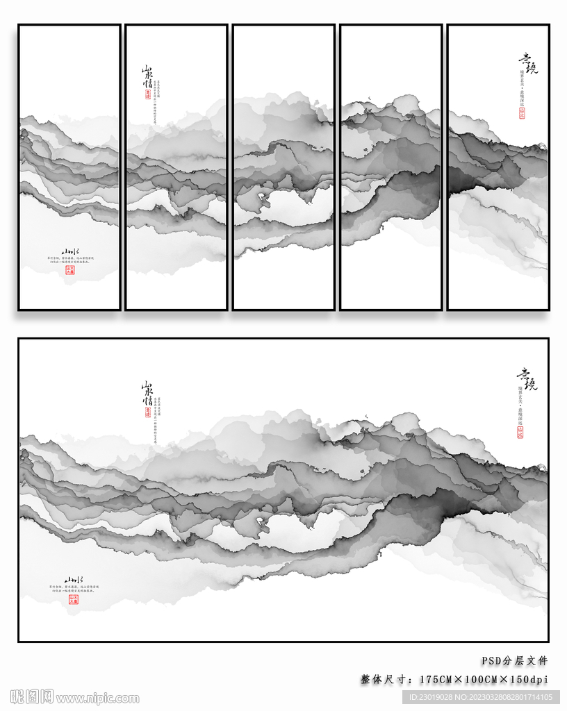 水墨画