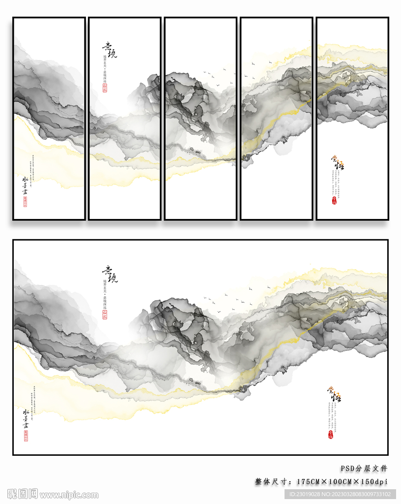 意境云丝水墨山水画