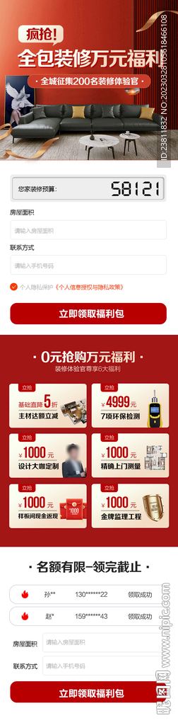 家装活动页