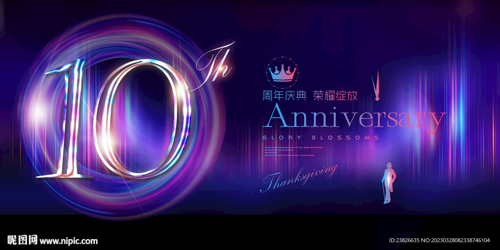 10周年