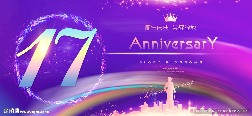 17周年